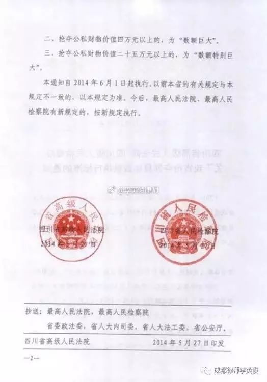 四川省高级人民法院,四川省人民检察院《关于我省敲诈勒索罪具体数额